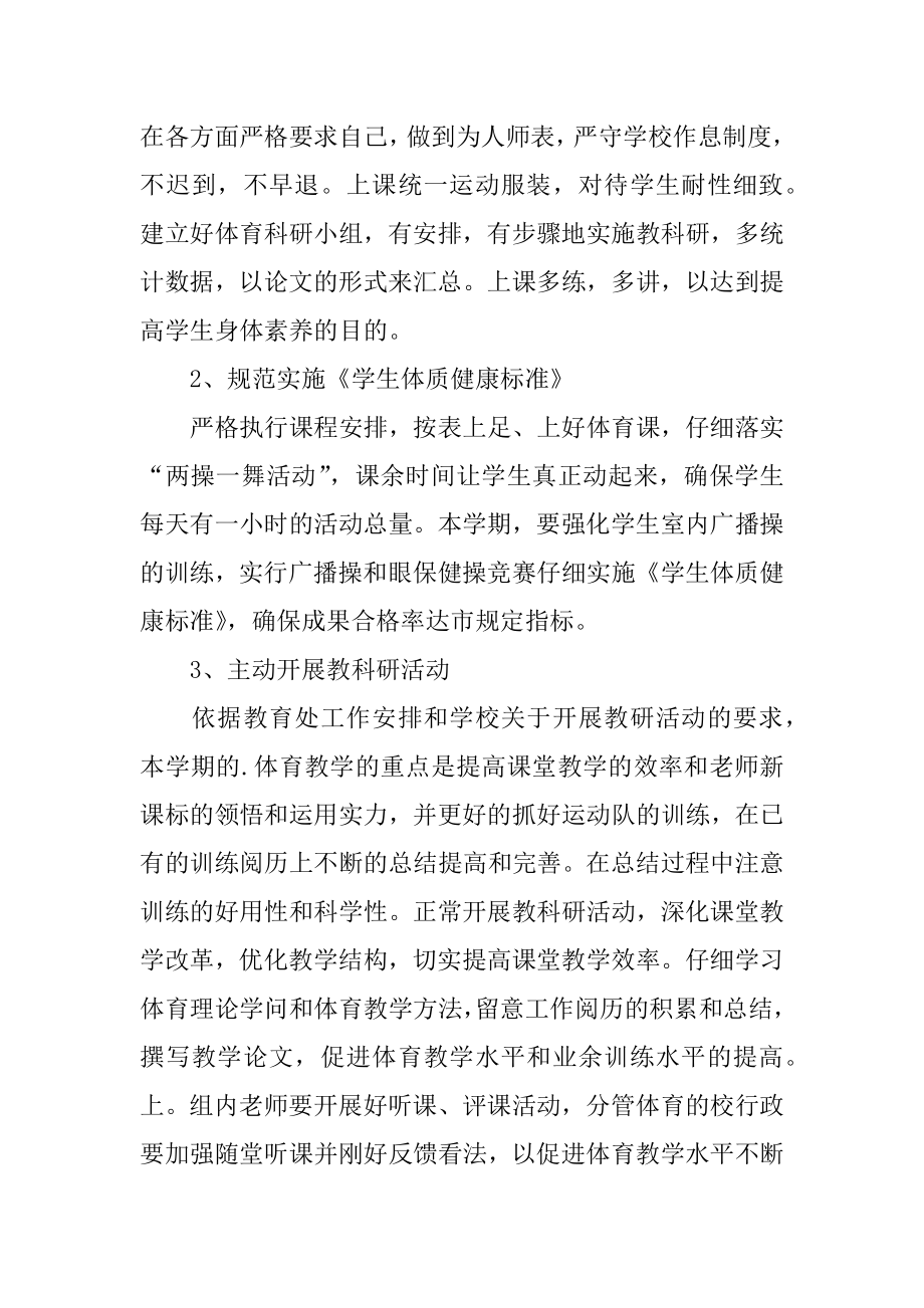 下半年体育教师个人工作计划汇总.docx_第2页