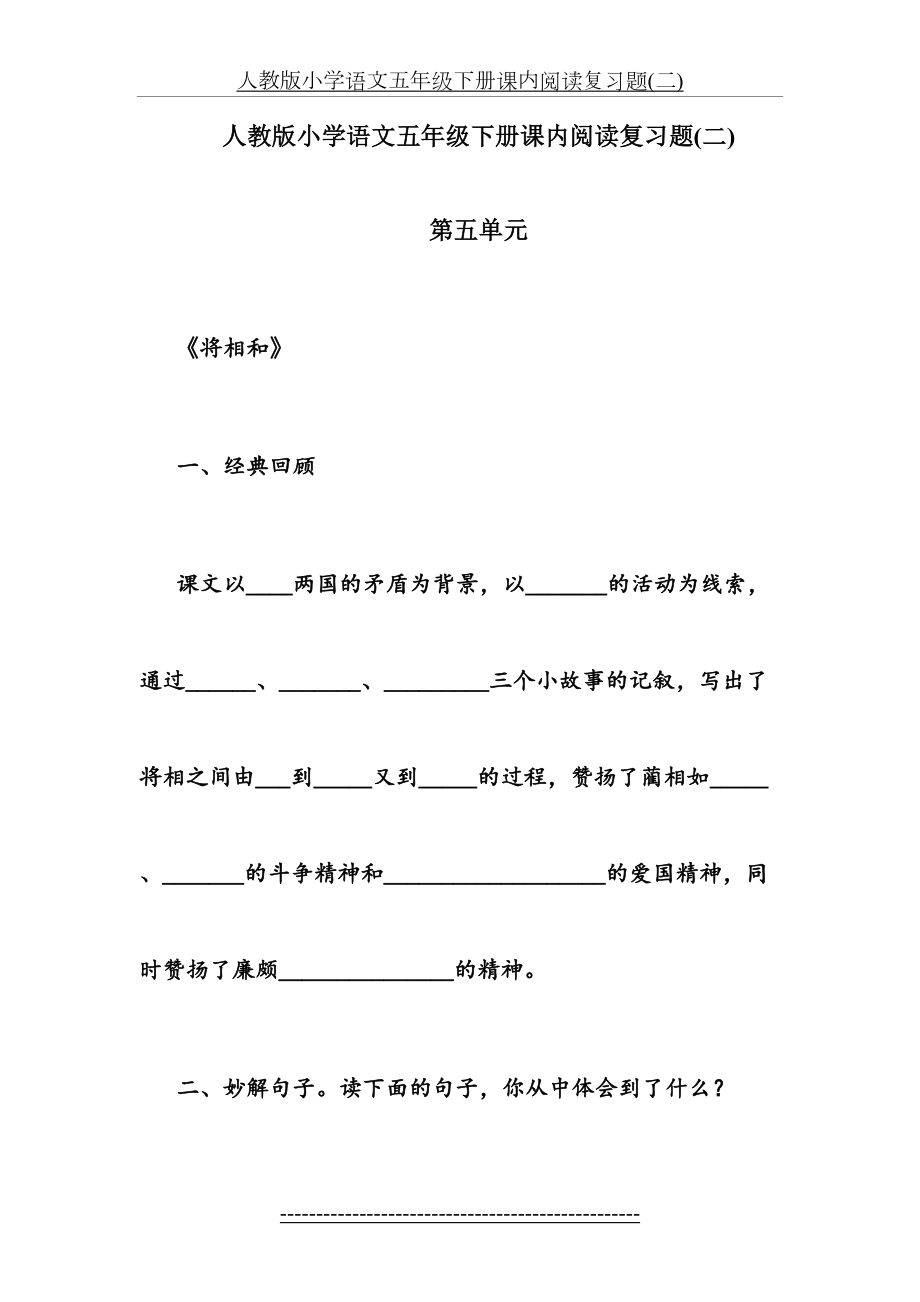 人教版语文五年级下册课内阅读复习题(二).doc_第2页