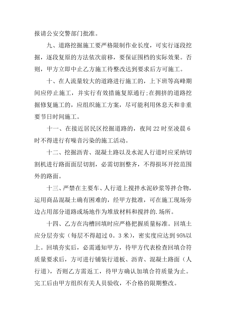 个人施工安全责任书汇编.docx_第2页