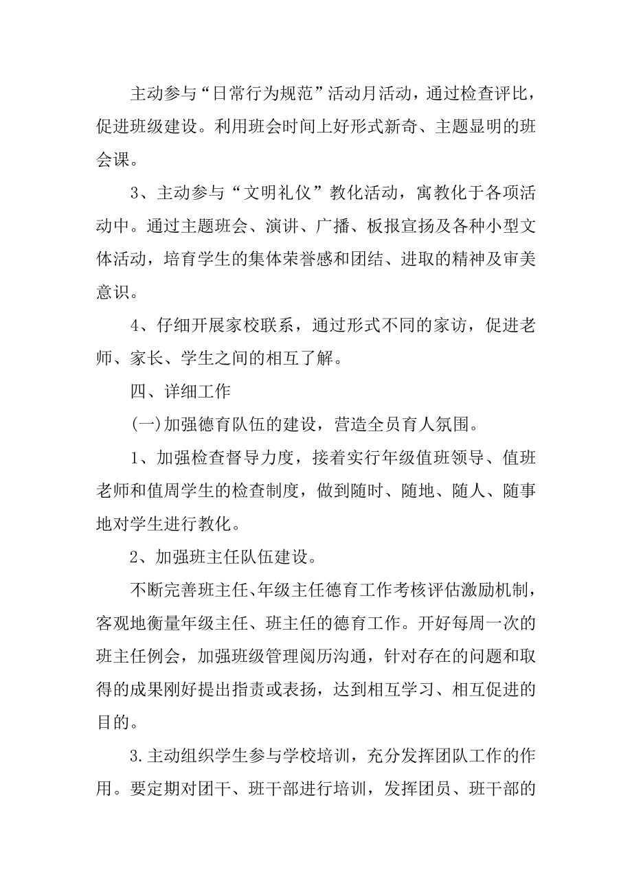 高一年级德育工作计划最新.docx_第2页