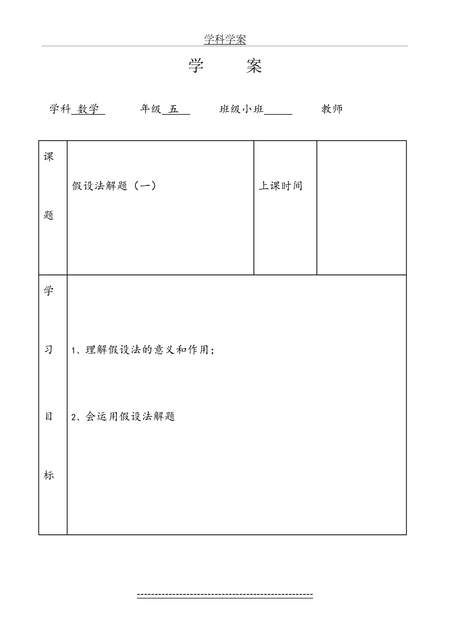 假设法解题-教案.doc_第2页