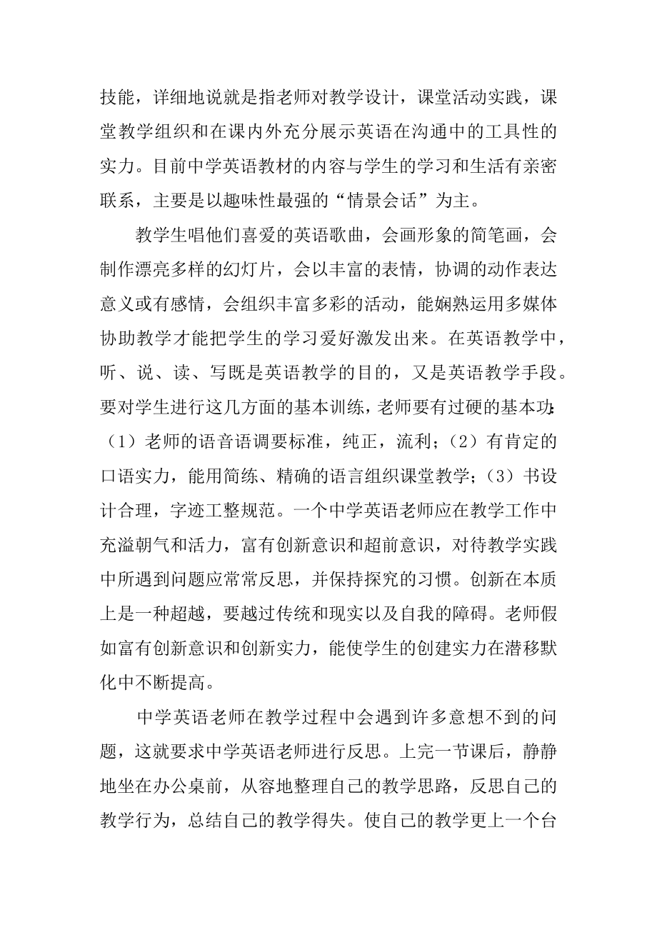 中学英语教师读书心得体会精品.docx_第2页