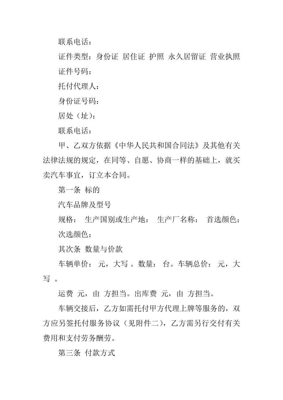 上海汽车买卖合同范本.docx_第2页