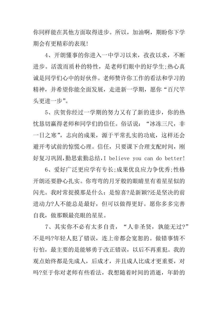 高三学期末班主任学生评语精编.docx_第2页