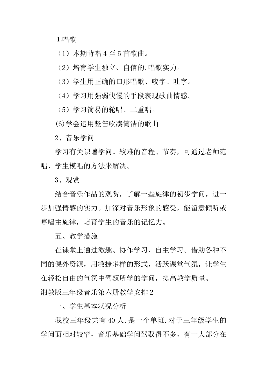 三年级音乐第六册教学计划最新.docx_第2页