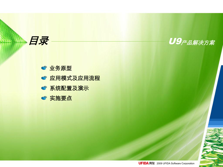 u9标准培训课件-标准课件-标准生产流程ppt.ppt_第2页