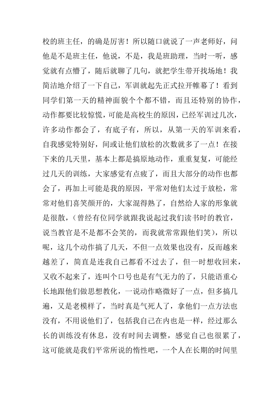 军训教官心得体会范本.docx_第2页