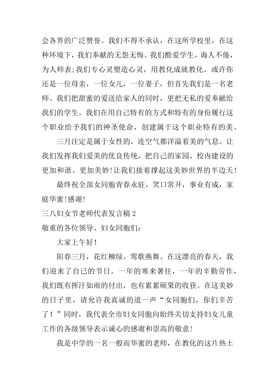 三八妇女节教师代表发言稿精品.docx_第2页