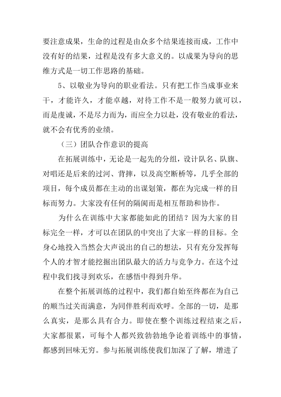 个人培训后心得体会最新.docx_第2页