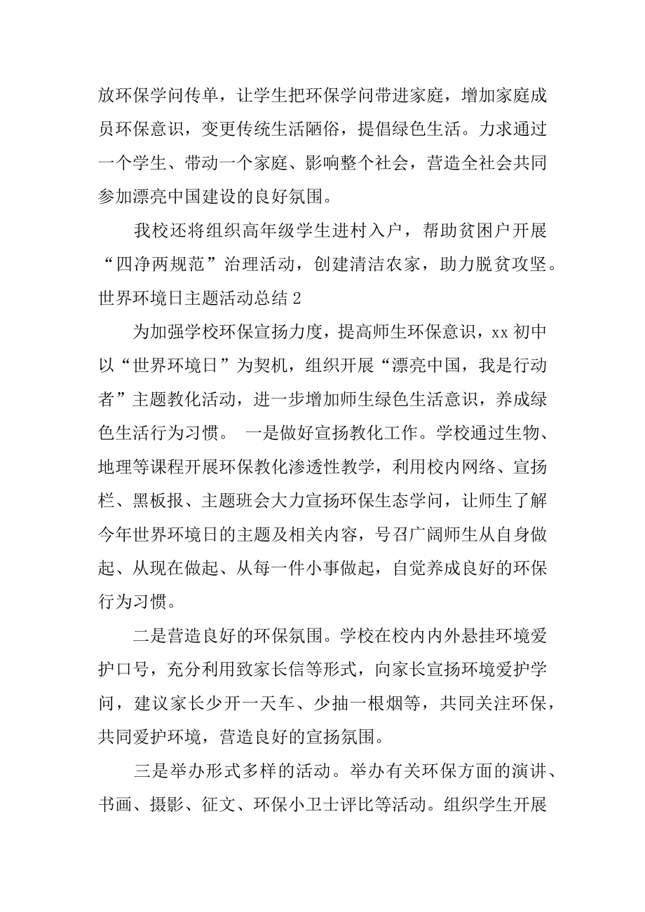 世界环境日主题活动总结精编.docx_第2页