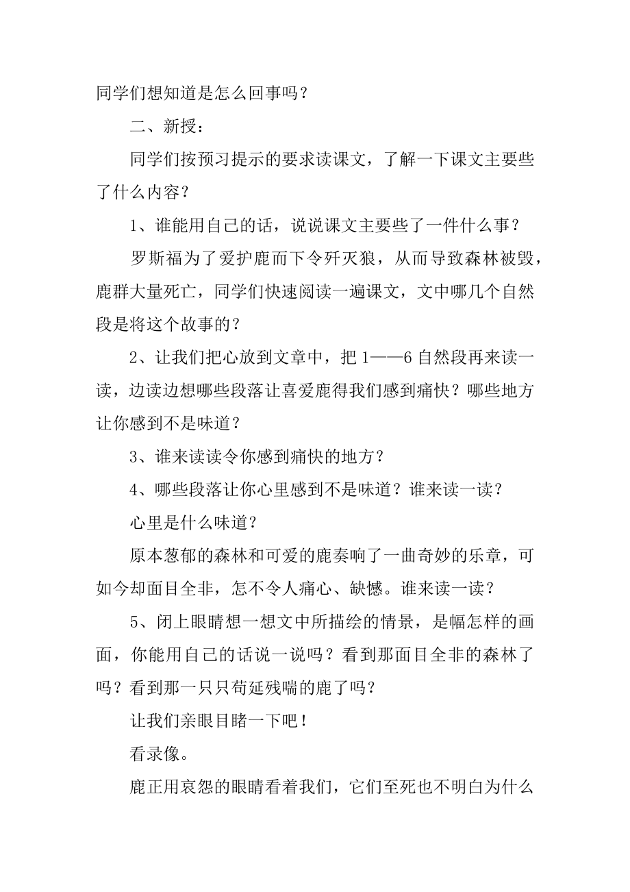 鹿和狼的故事教学设计精编.docx_第2页