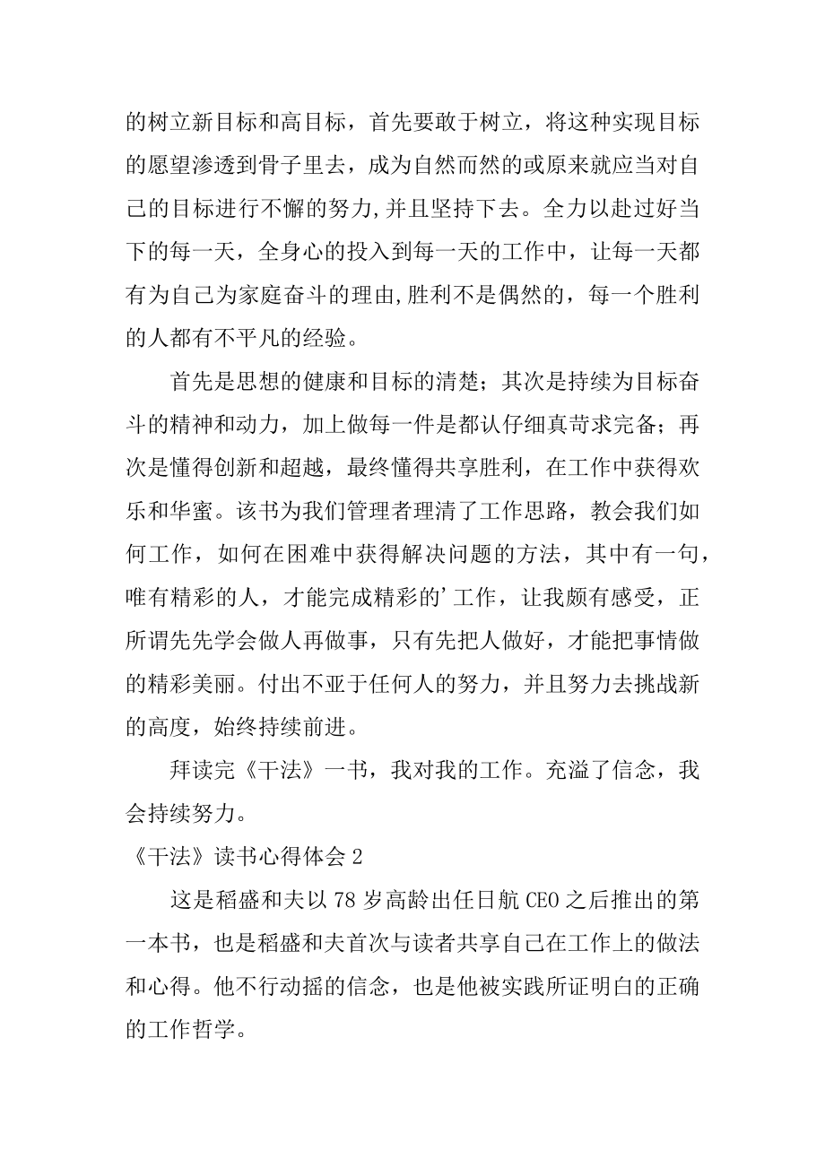 《干法》读书心得体会汇编.docx_第2页