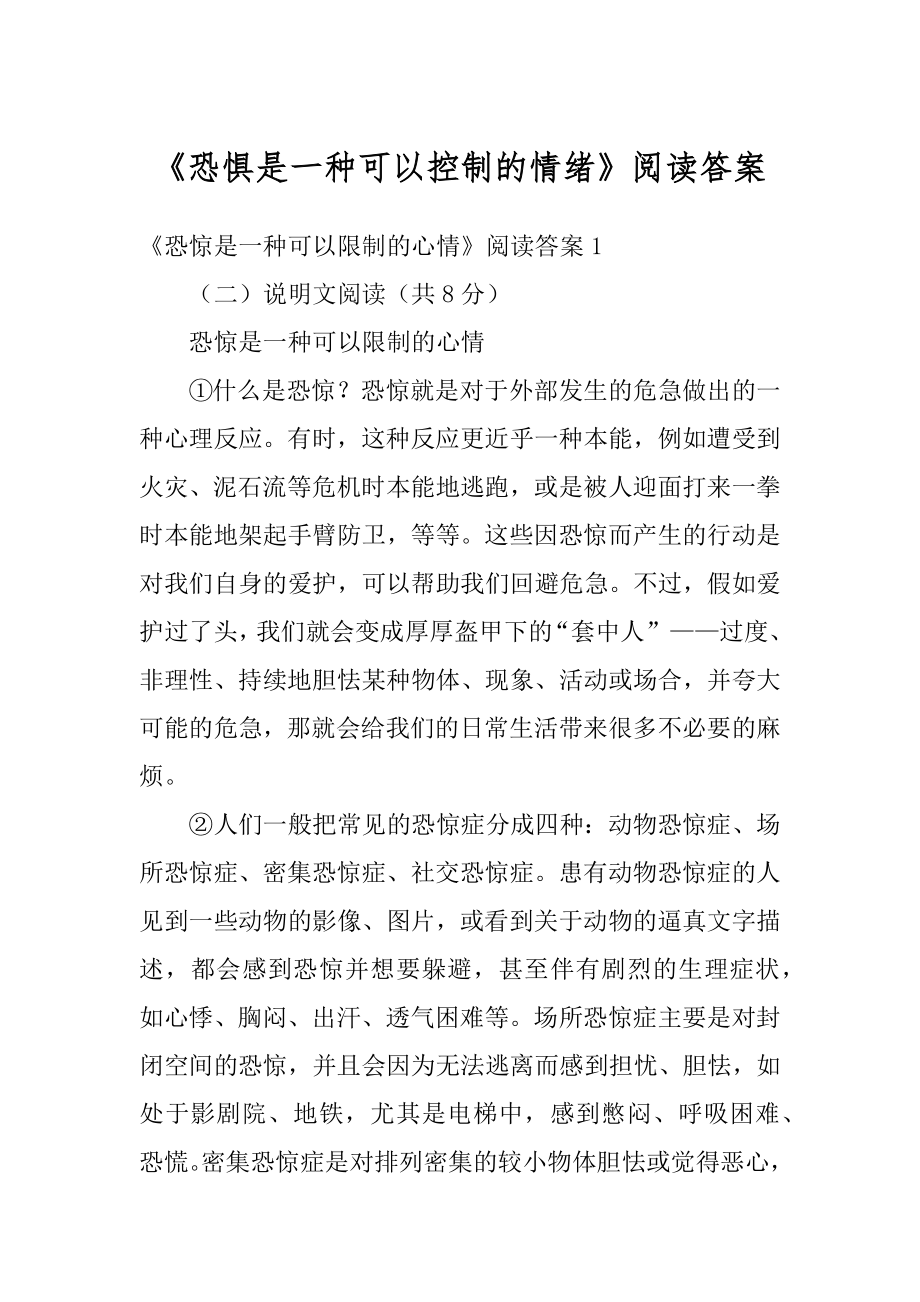 《恐惧是一种可以控制的情绪》阅读答案精选.docx_第1页