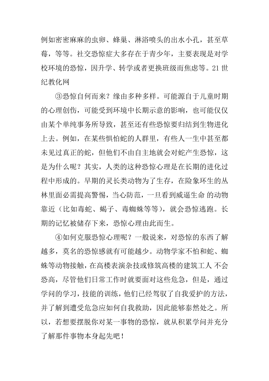 《恐惧是一种可以控制的情绪》阅读答案精选.docx_第2页