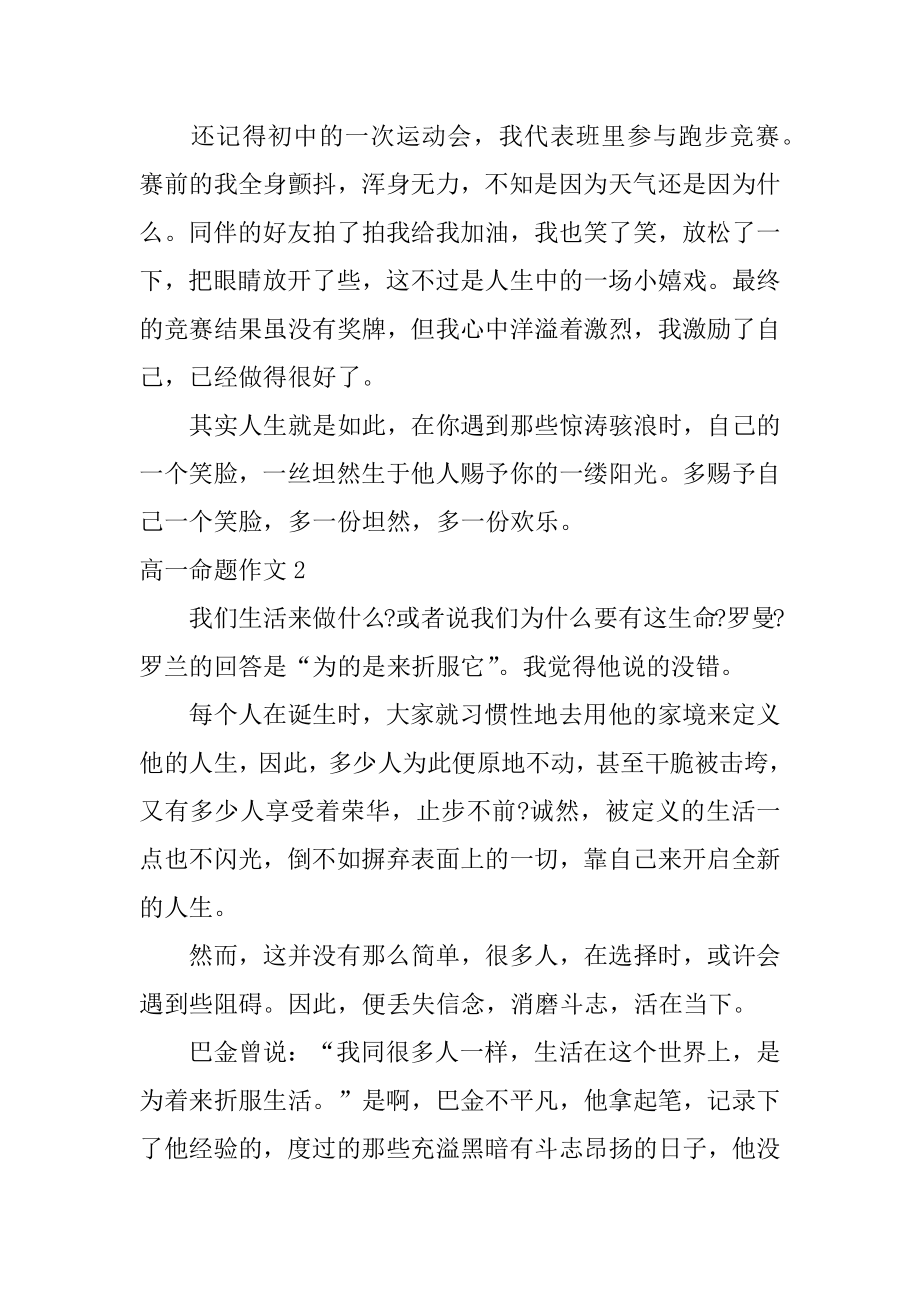 高一命题作文最新.docx_第2页