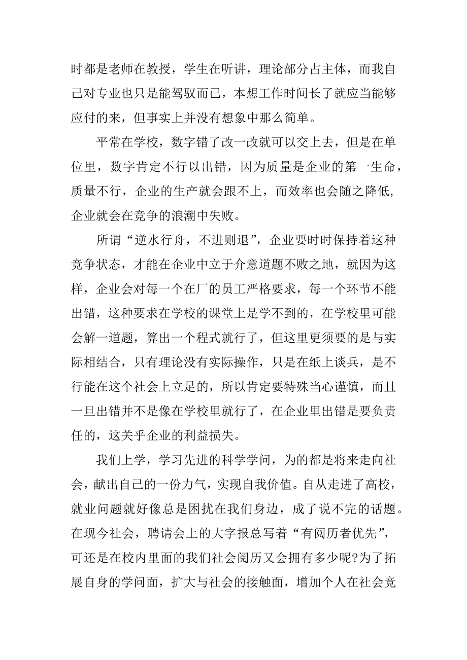 个人医院社会实践报告汇总.docx_第2页