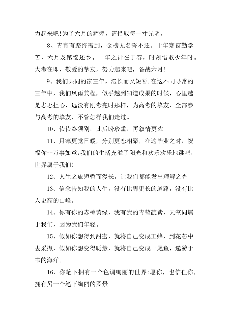 高中毕业寄语_高中毕业寄语范本.docx_第2页