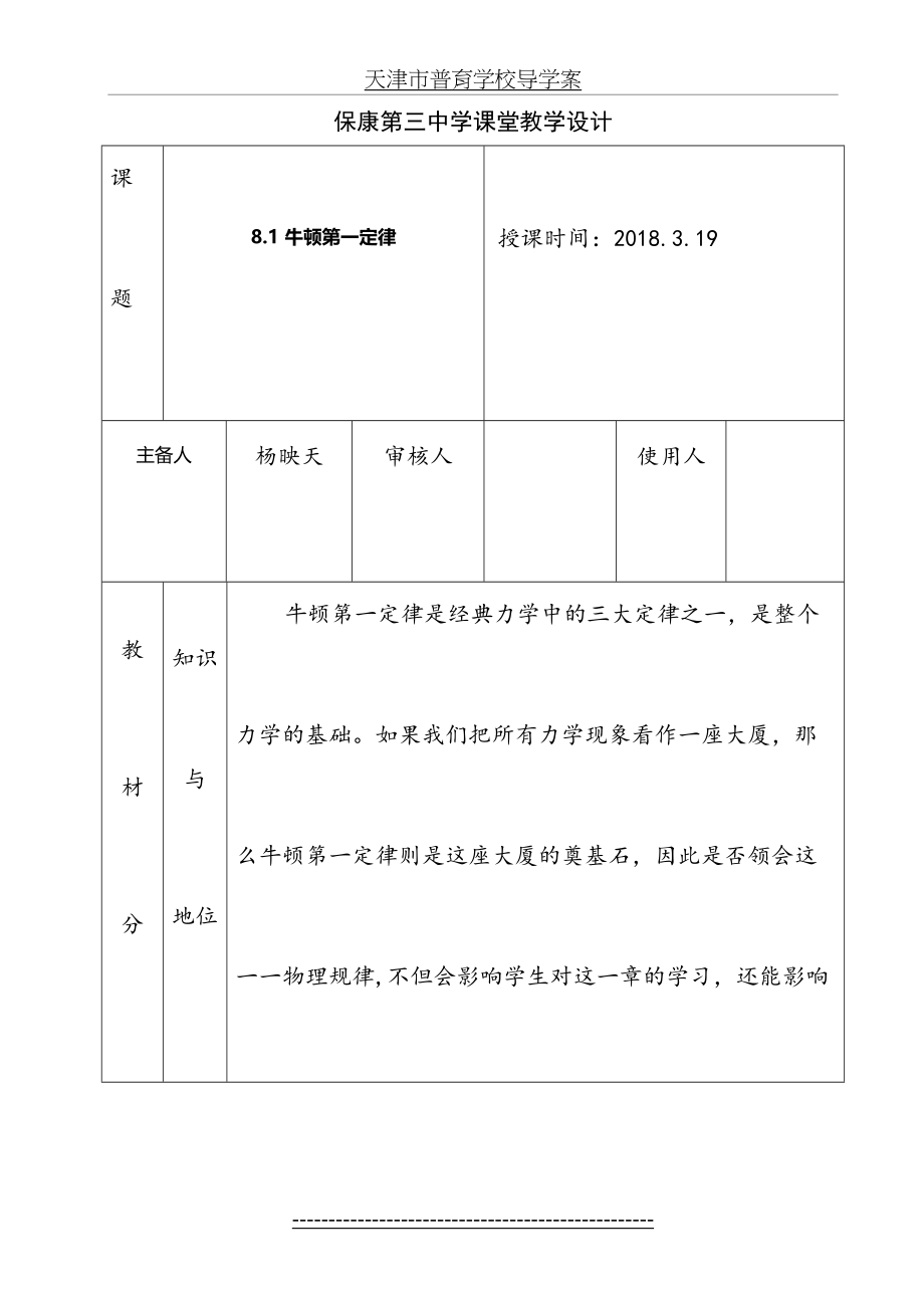 八年级物理8.1牛顿第一定律教学设计.doc_第2页