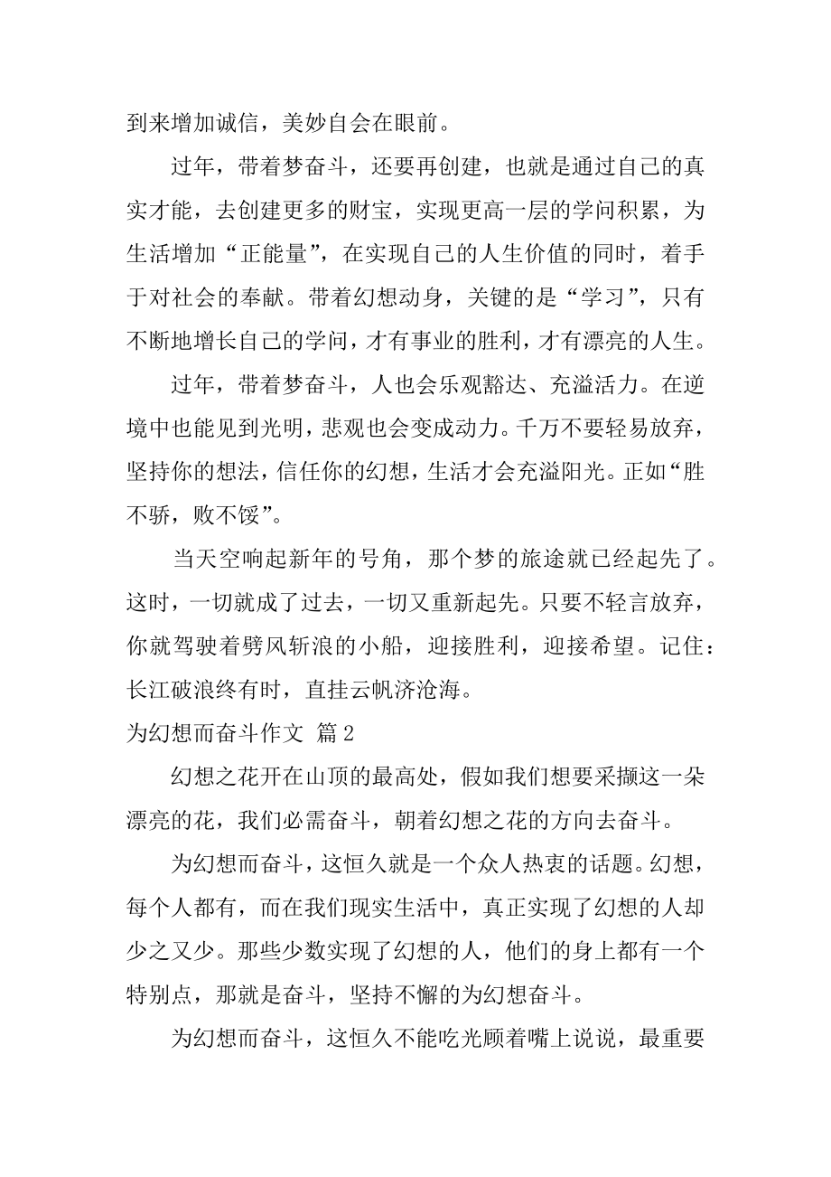 为梦想而奋斗作文精编.docx_第2页