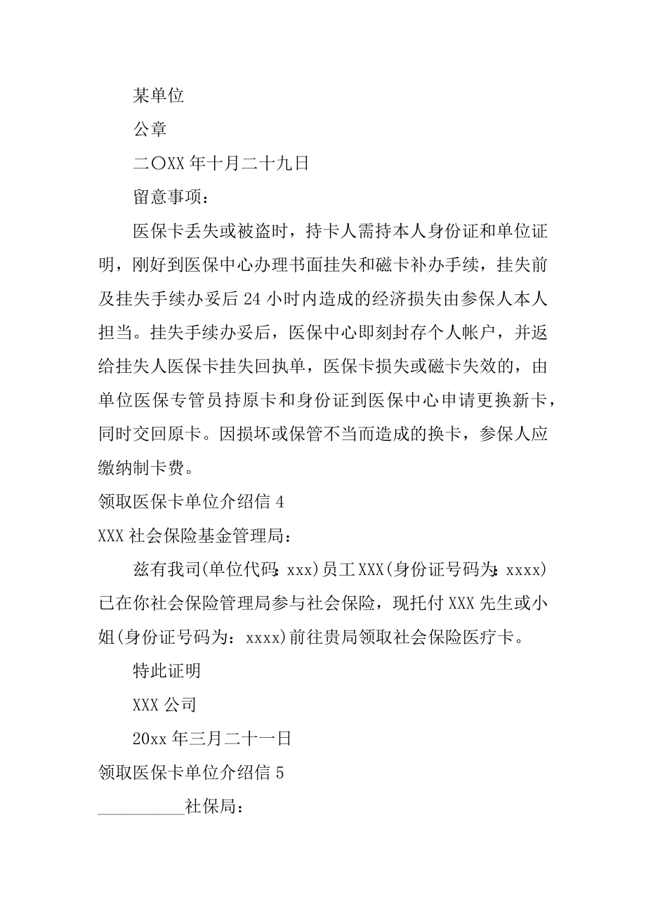 领取医保卡单位介绍信精品.docx_第2页