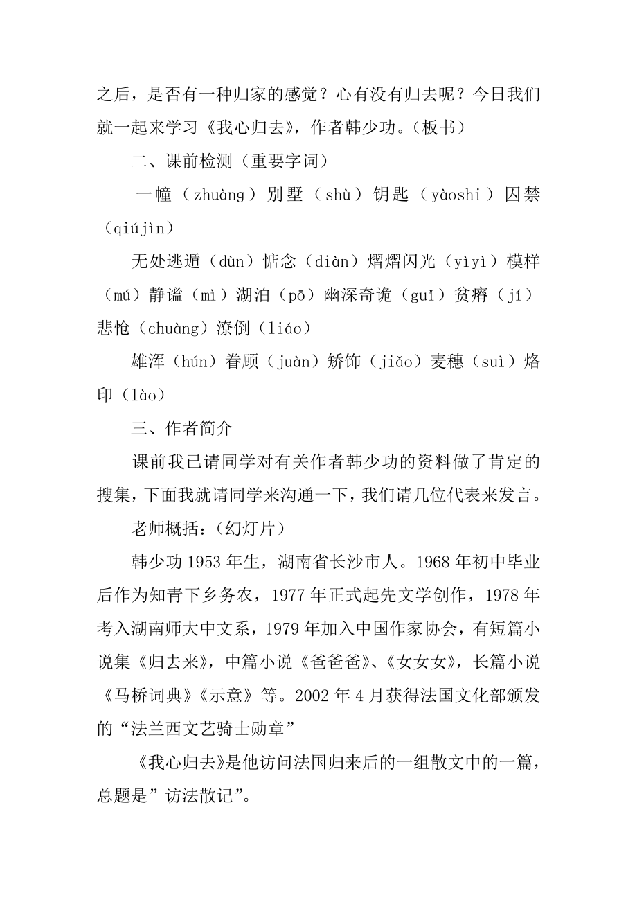 《我心归去》教案精选.docx_第2页