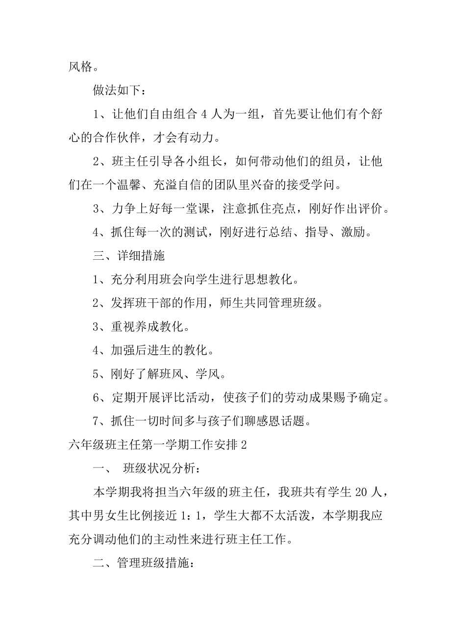 六年级班主任第一学期工作计划精选.docx_第2页