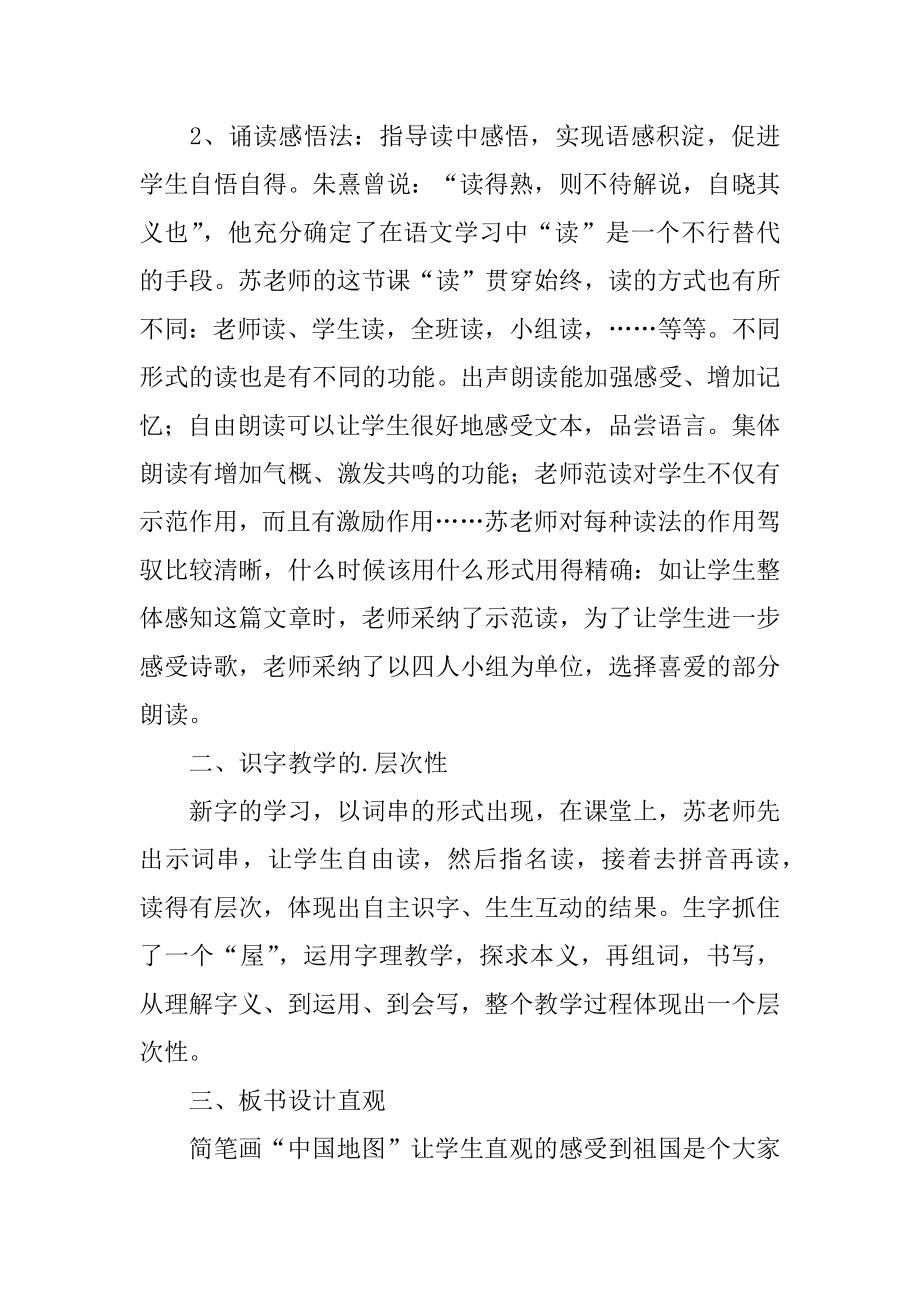 《家》听课报告汇编.docx_第2页