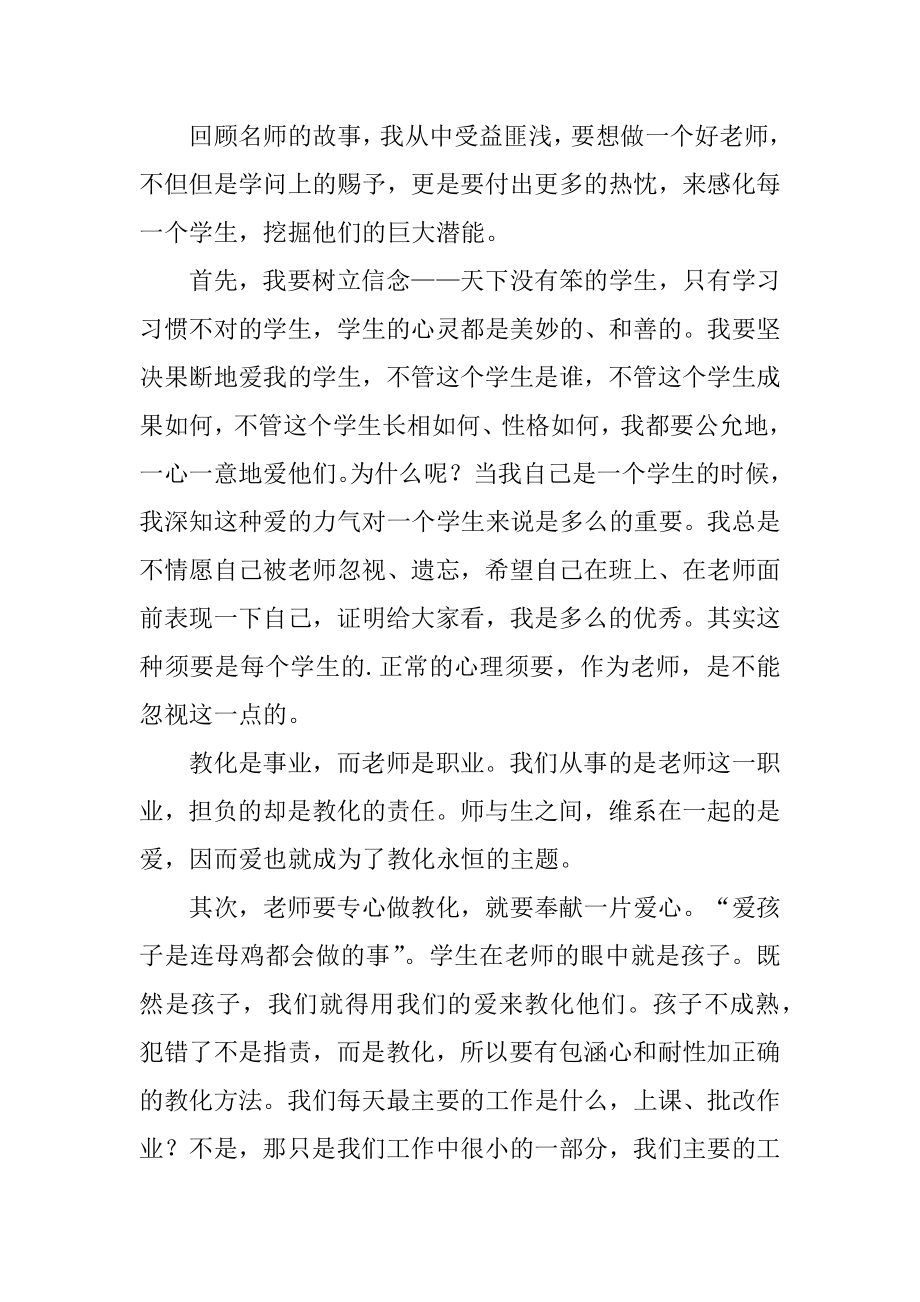 《新课程改革背景下的教师教学行为和班主任工作》读后感范文.docx_第2页