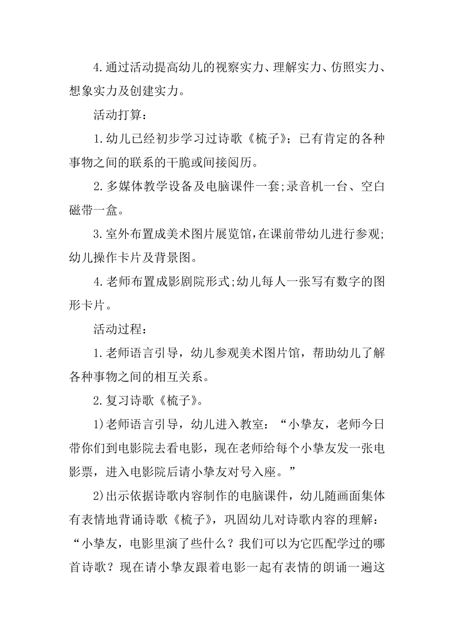 中班优秀语言教案《梳子》精编.docx_第2页