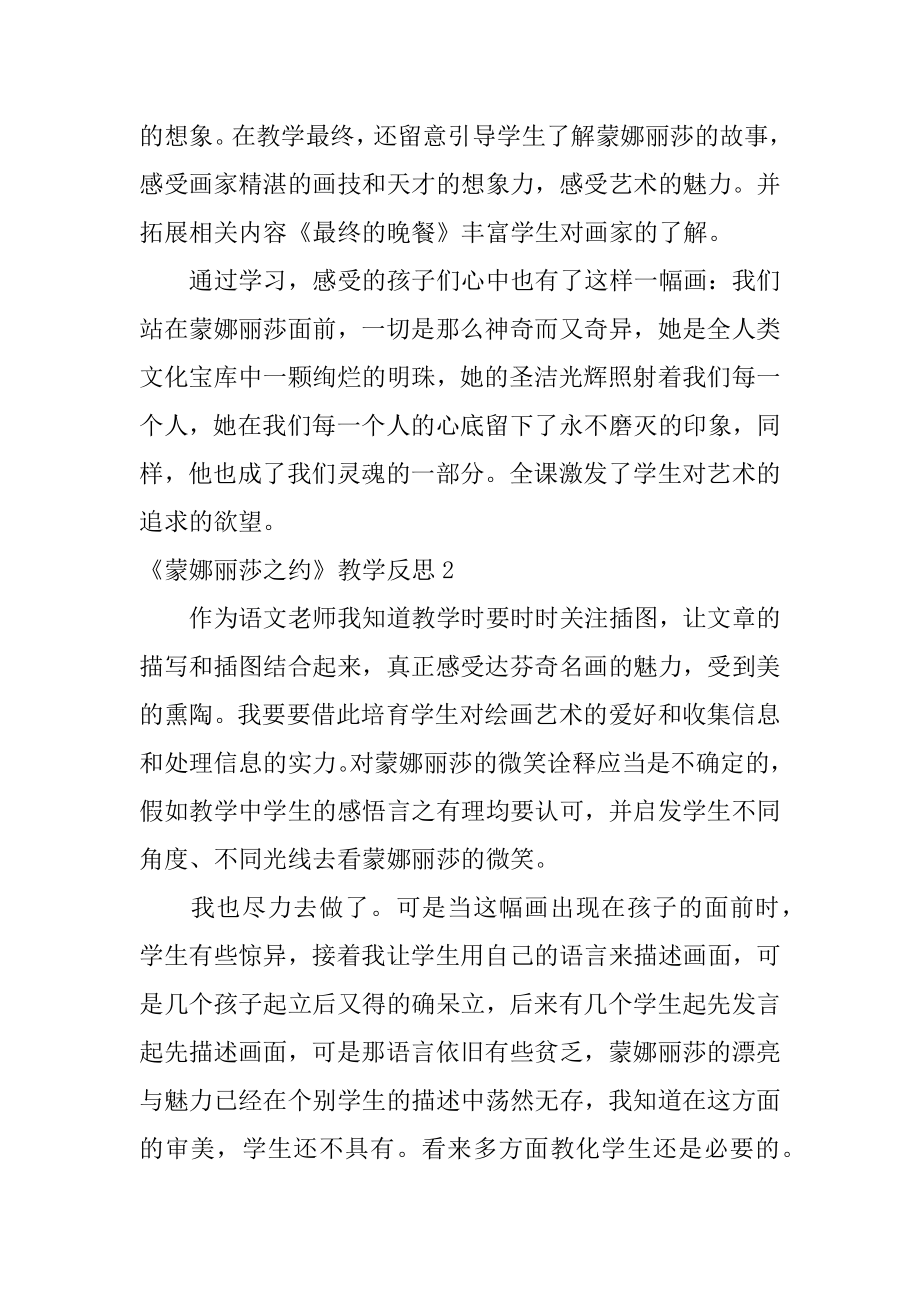 《蒙娜丽莎之约》教学反思范文.docx_第2页