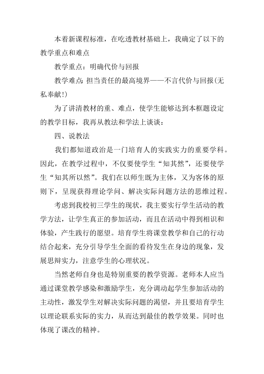 不言代价与回报教案范文.docx_第2页