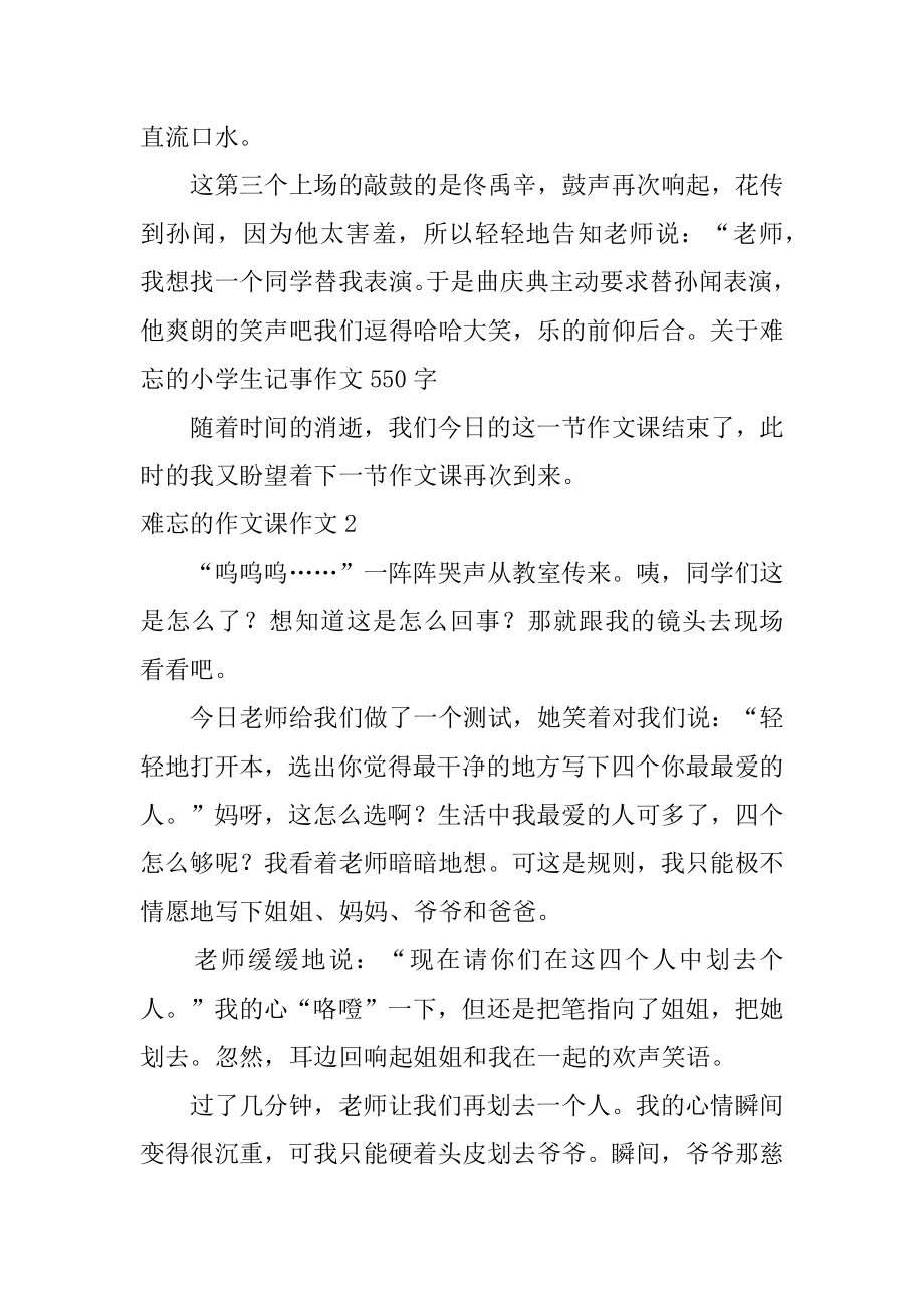 难忘的作文课作文最新.docx_第2页