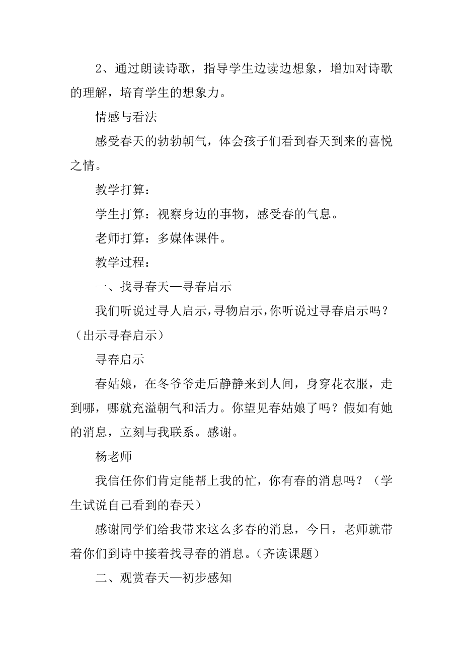 《春的消息》教学设计精编.docx_第2页