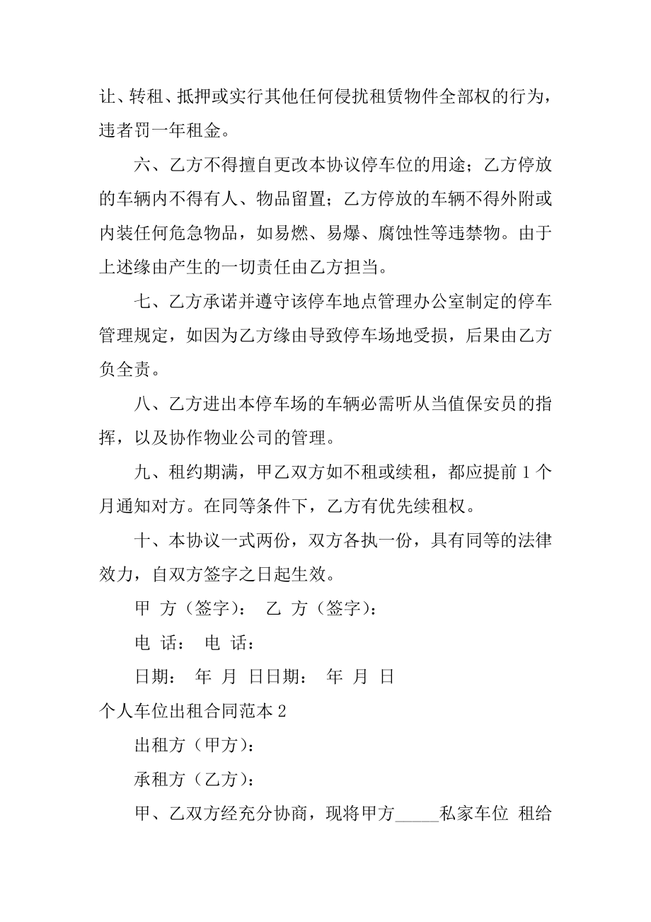 个人车位出租合同精品.docx_第2页