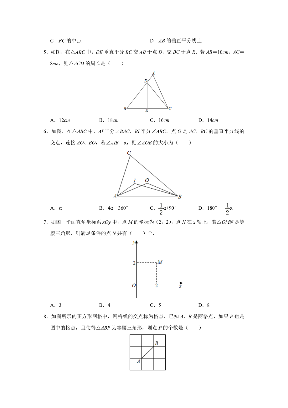 第1章 三角形的证明-2020-2021学年北师大版八年级数学下册期末复习提升训练(含答案).doc_第2页