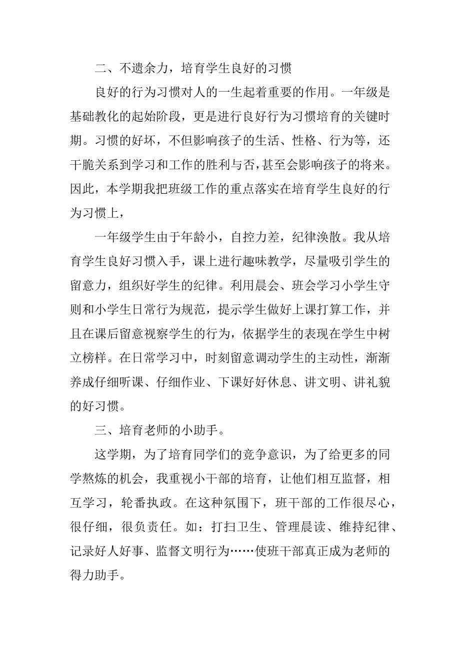 一年级班主任教学工作总结汇编.docx_第2页