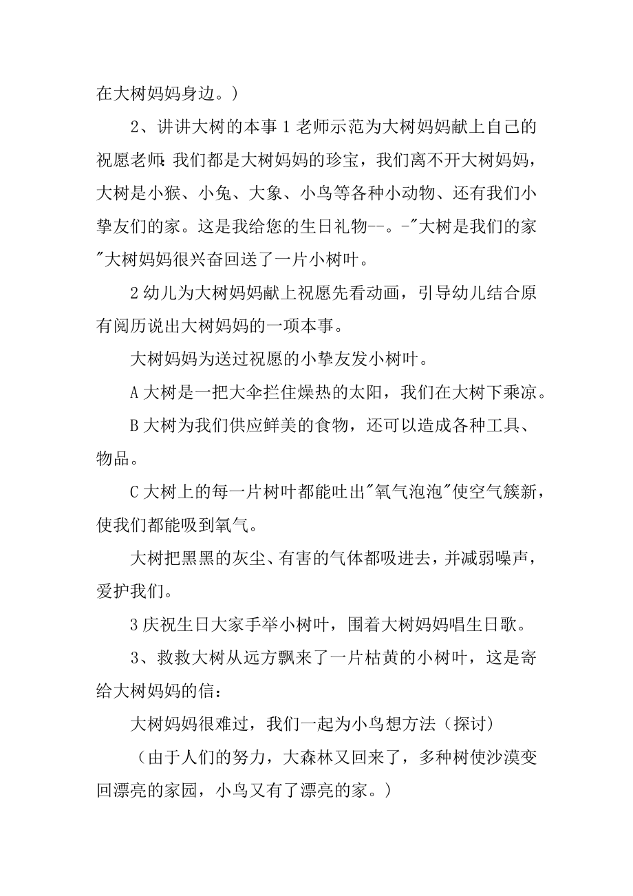 《大树妈妈》中班社会教案精选.docx_第2页