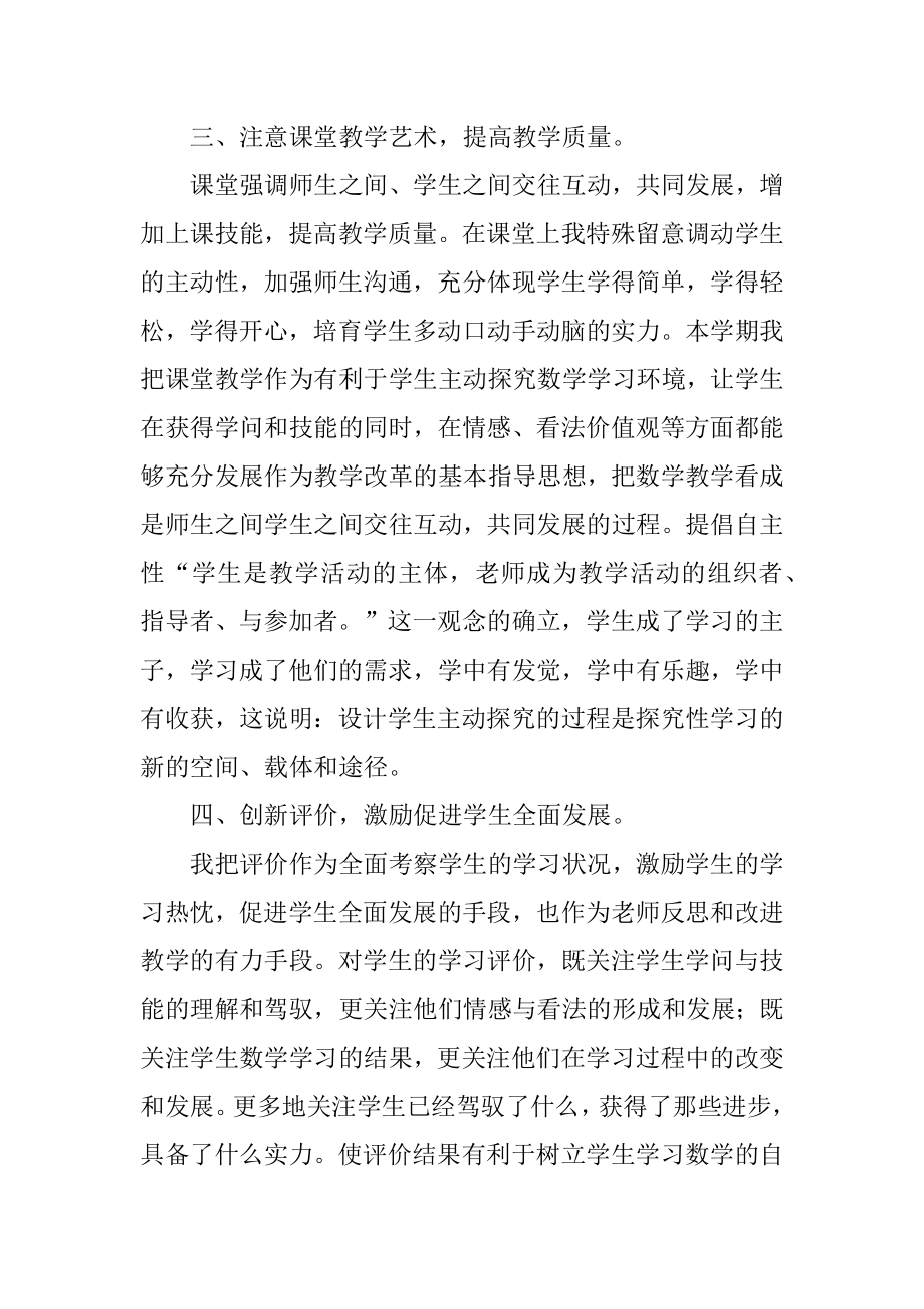 高中数学教师年终工作总结精编.docx_第2页