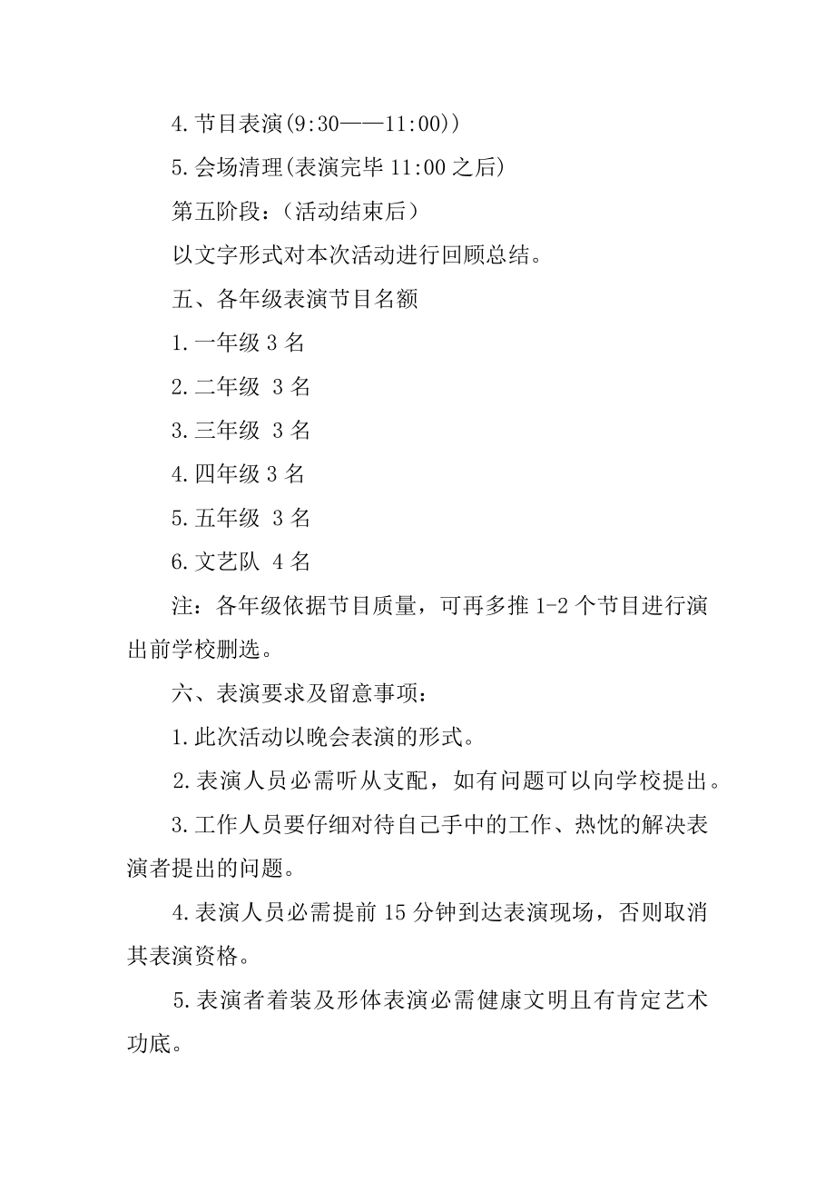 元旦晚会活动总结汇总.docx_第2页