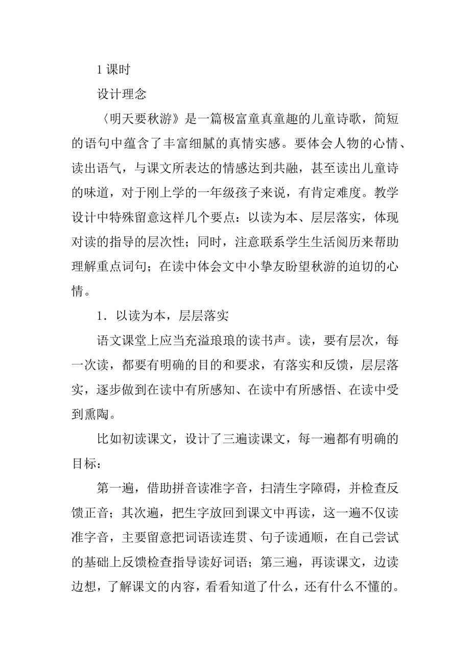 《明天要秋游》教学设计最新.docx_第2页