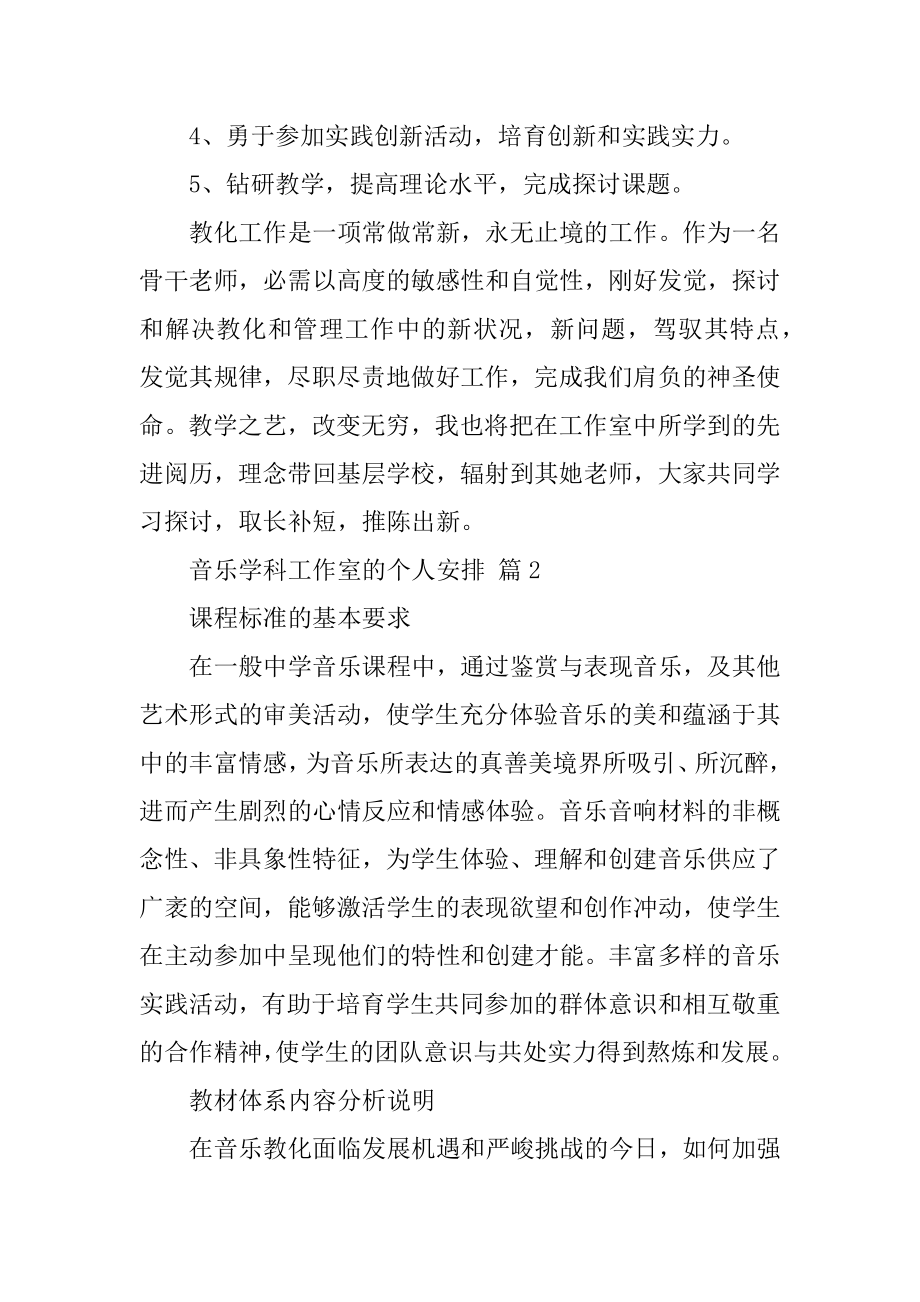 音乐学科工作室个人计划优质.docx_第2页