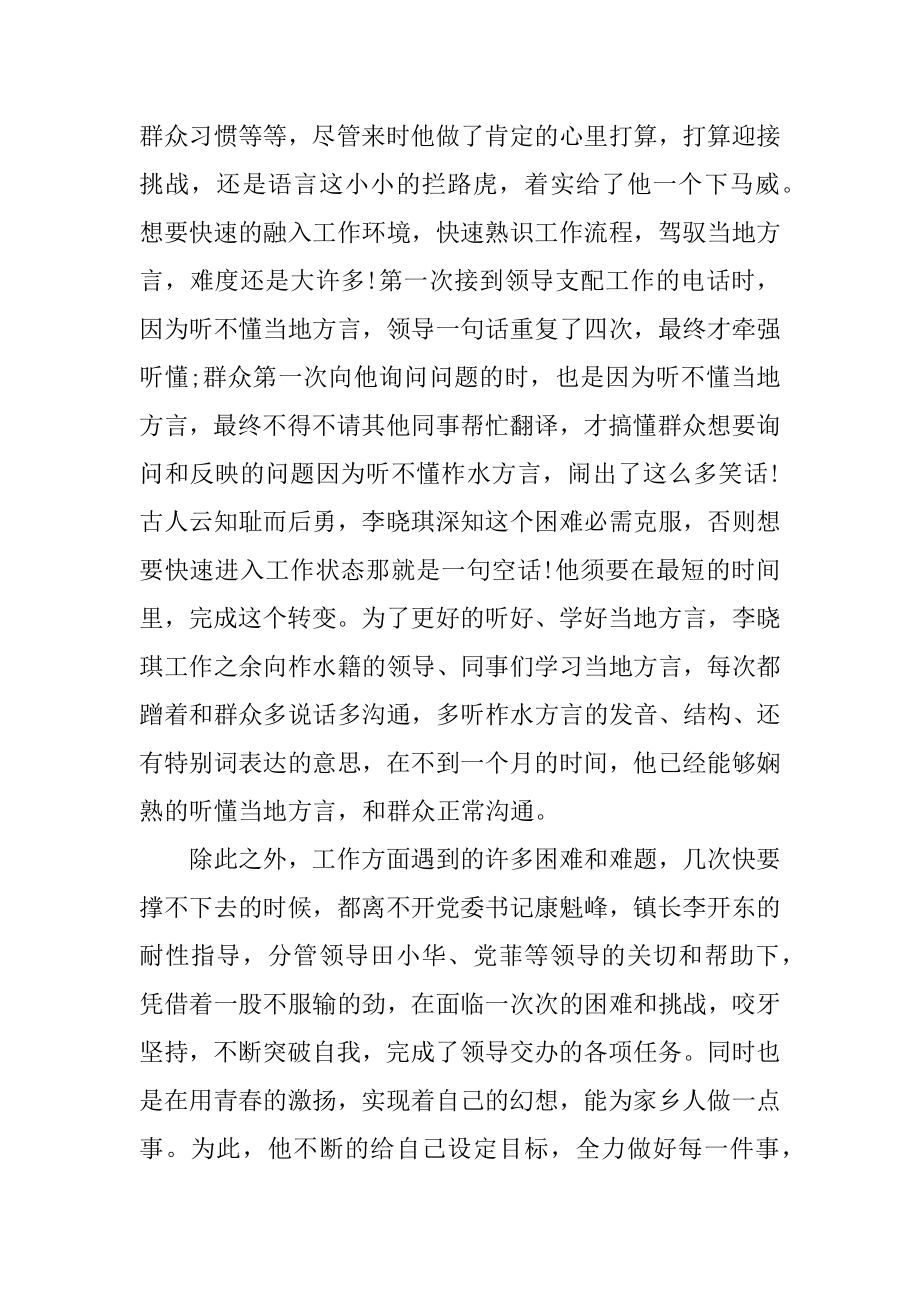 陕西大学生村官李晓琪扎根基层精品.docx_第2页