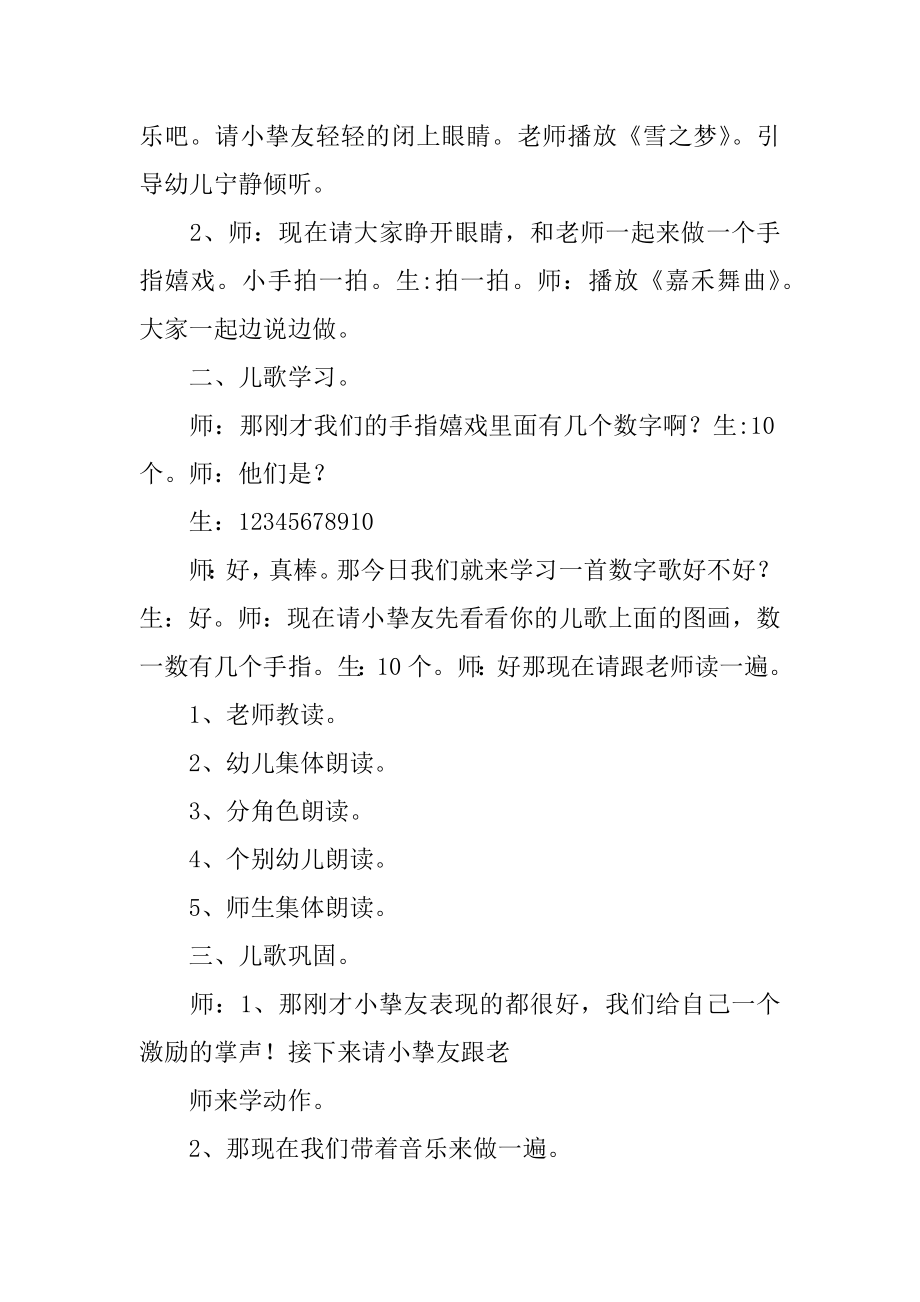 《数字歌》教学设计优质.docx_第2页