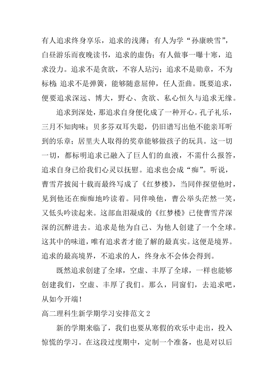 高二理科生新学期学习计划精编.docx_第2页