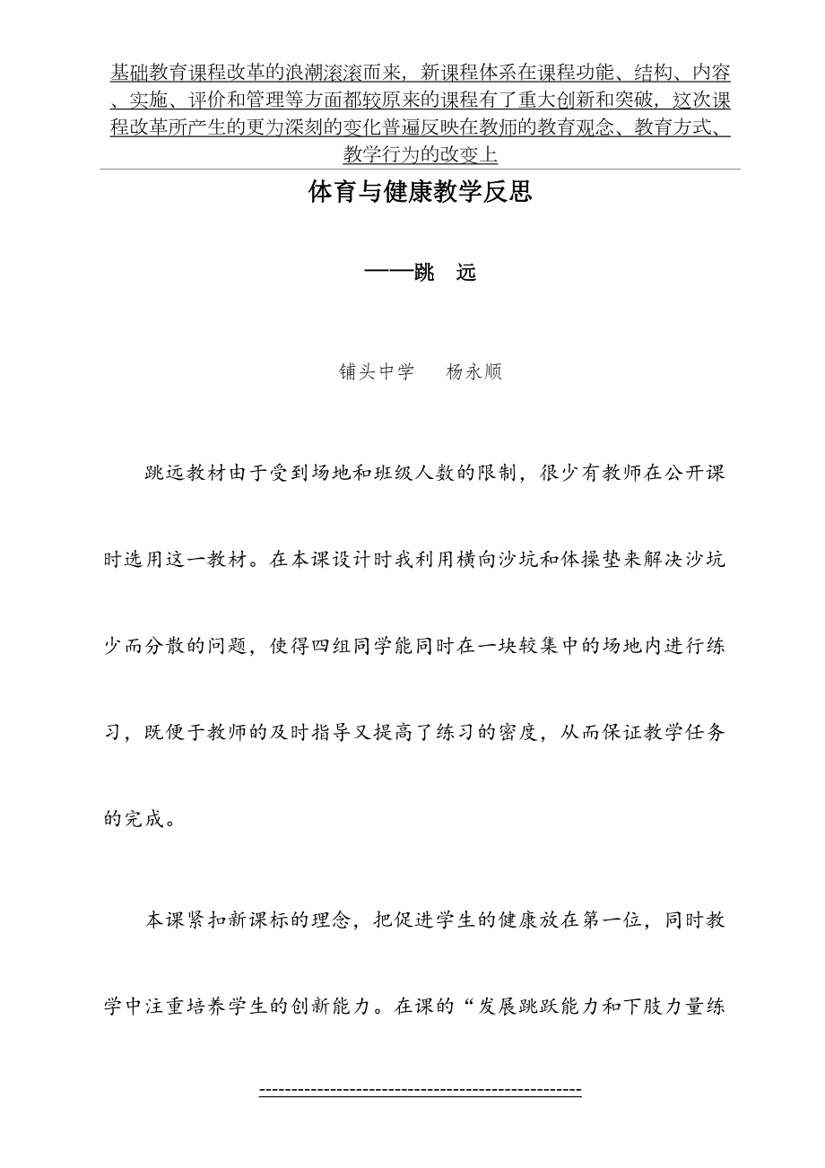 体育教学反思7个.doc_第2页