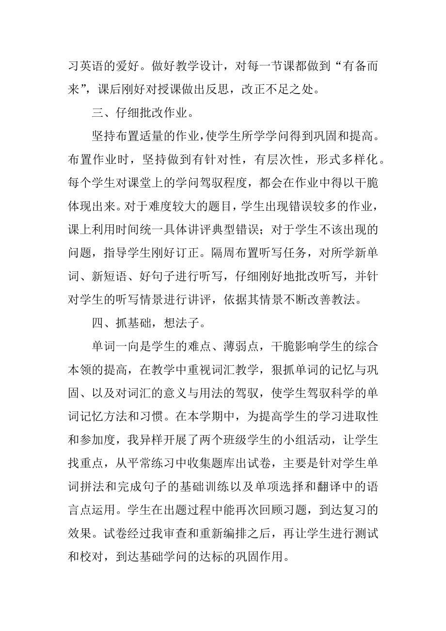 高中英语教师个人总结范本.docx_第2页