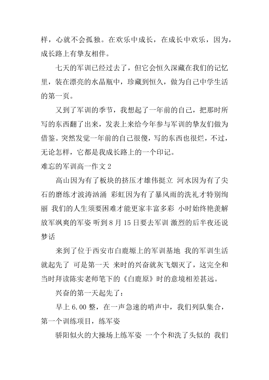 难忘的军训高一作文汇编.docx_第2页