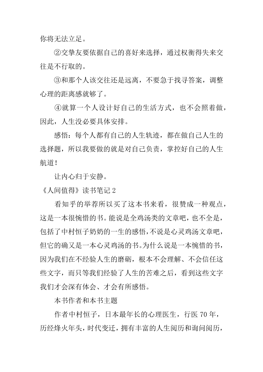 《人间值得》读书笔记汇总.docx_第2页