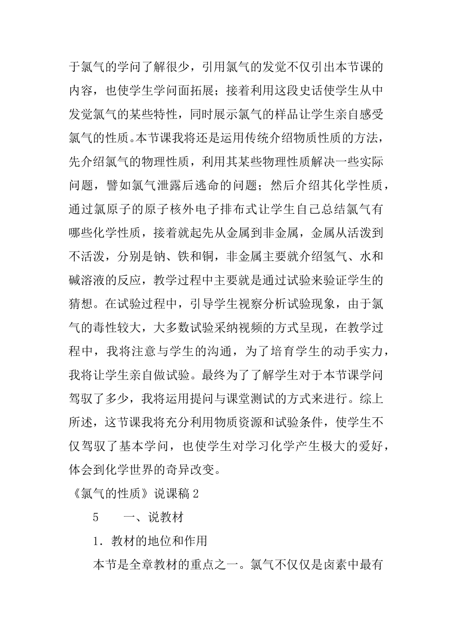 《氯气的性质》说课稿汇编.docx_第2页