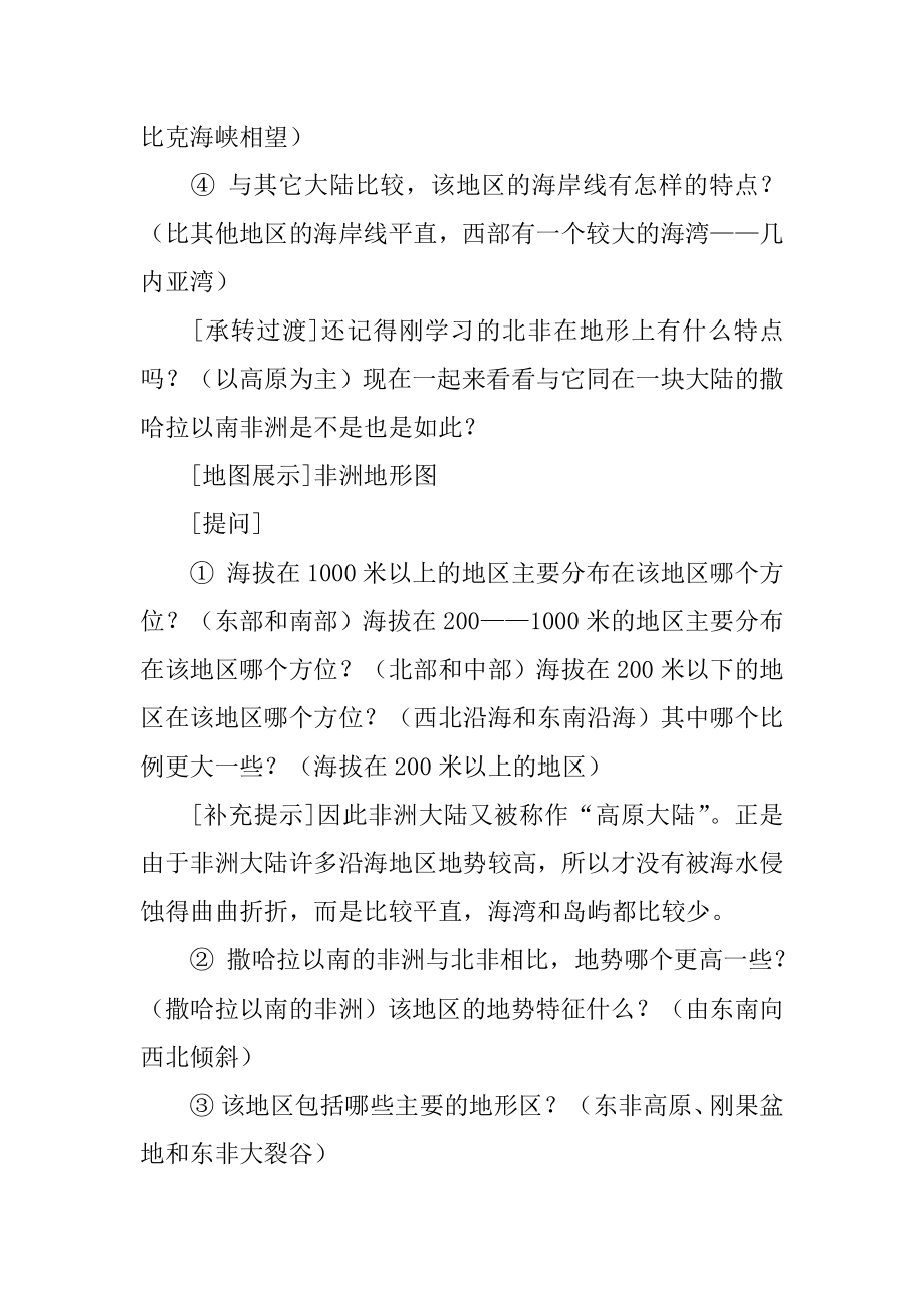 高中地理教学设计精品.docx_第2页